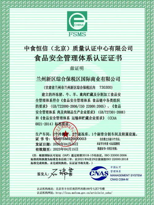 蘭州新區(qū)商投集團(tuán)順利通過ISO22000食品安全管理體系認(rèn)證，管理升級成效顯著
